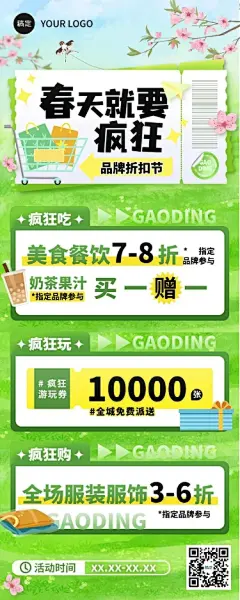 超商百货春季营销卖货长图海报