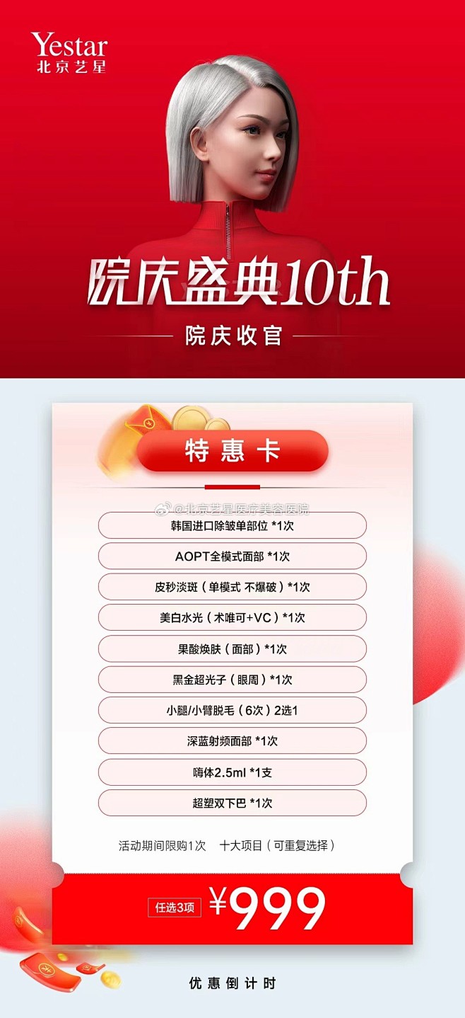 @北京艺星医疗美容医院 的个人主页 - ...