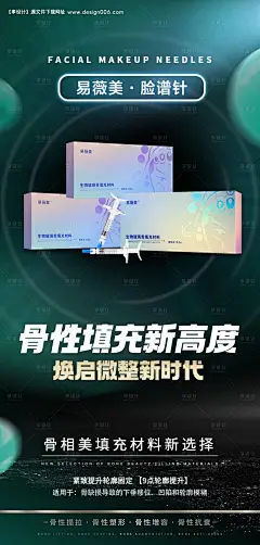 源文件下载【脸谱针医美宣传海报】编号：96690030657664244