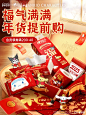 心相印 抽纸 湿纸巾 家居用品 新年 年货节 活动海报设计 -  - 大美工dameigong.cn