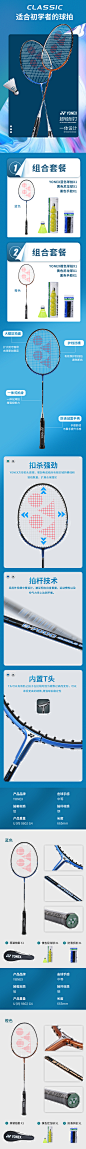 尤尼克斯-YONEX羽毛球拍详情页面 （翥视设计）