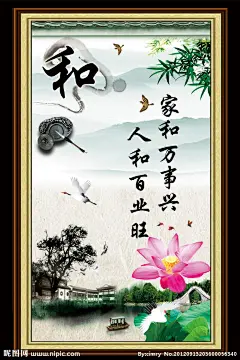 名言 名言警句 中国文化 企业文化展版 展板 中国风 文化墙 装饰画 海报 标语 文化理念 企划海报 企划广告素材 公司海报 公司理念 企业理念 水墨画 山水 小鸟 竹子 荷花 湖水 毛笔 古代言语 名人名言 励志 文化挂图 走廊展板 走廊文化 格言 传统 展板模板 广告设计模板