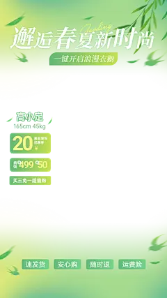 绿色清新春夏季服饰上新直播间贴片组合AIGC