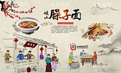 岐山臊子面背景墙  - 源文件下载【酷图网】面馆装饰画,餐厅背景墙,酸辣粉背景墙,中式传统美食,饺子馆背景墙,岐山臊子面,重庆小面,铁锅焖面,手工炸酱面,拉面背景墙,兰州拉面,舌尖上的美食,餐饮背景,面条,面食,现代背景墙,面馆,面馆背景,面条背景,面食背景墙,面,小面,面馆挂画,面馆挂图,面馆文化,工装背景墙,百年拉面馆,餐饮背景墙,