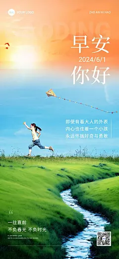 早安日签图片拼接排版全屏竖版海报AIGC