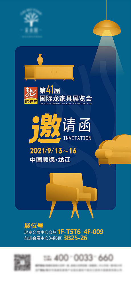 家具展会邀请函-源文件
