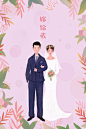 粉色情人节浪漫婚礼插画素材