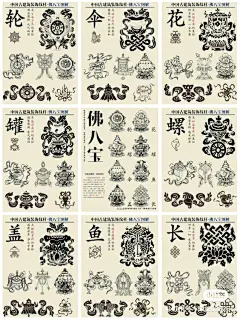 佛八宝