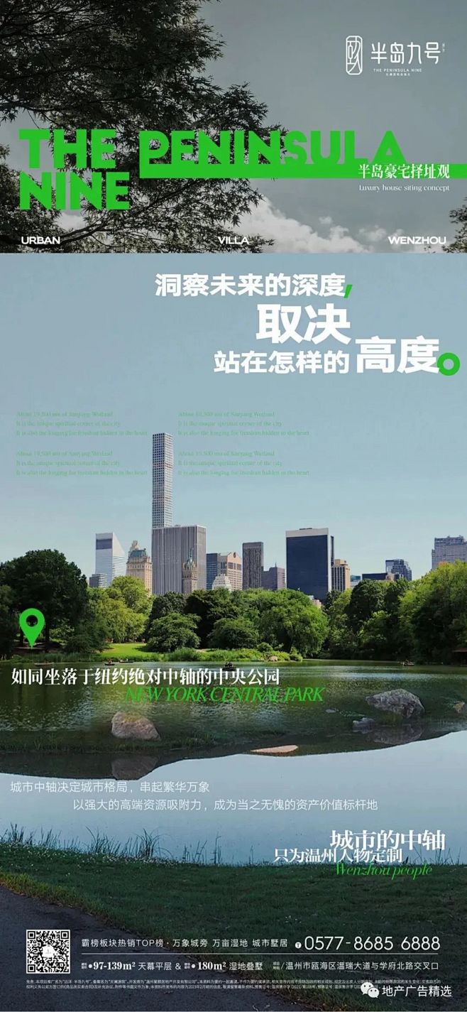 远洋半岛·九号 I 地产作品视觉大赏 (...