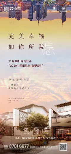 地产幸福城市海报-源文件