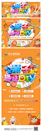 地产亲子趣味DIY活动展板-源文件【享设计】