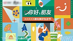 美好生活节展板-源文件-志设网-zs9.com