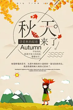 唯美立秋节气海报设计