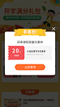 优惠券弹窗