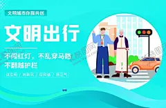 文明出行 【酷图网】文明出行,安全第一,交通法规,交通安全,文明出行展板,安全出行,交通安全展板,交通标语,交通安全日,遵守交规,文明交通