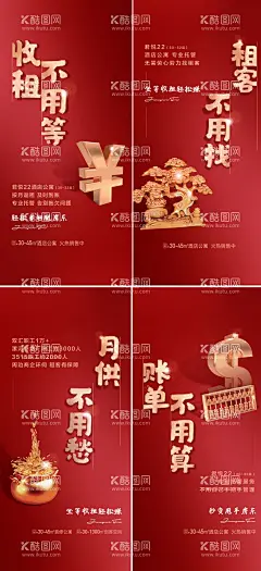 公寓商铺出租收益海报  - 源文件下载【酷图网】海报,公寓,租金,简洁,算盘,商铺,聚宝盆,月供,