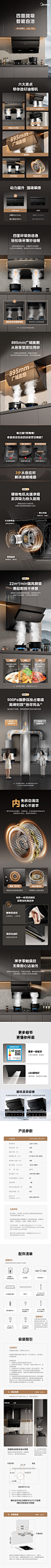 【美的CXW-280-J25S PRO】美的（Midea）抽油烟机 家用厨房22风量侧吸式挥手智控自