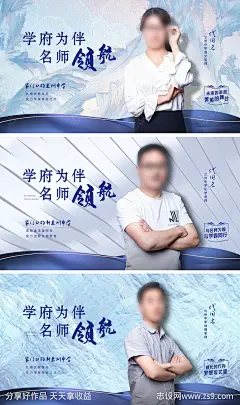 地产学区学校老师教室人物海报-源文件-志设网-zs9.com