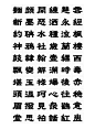 赤雲隸變體 / Red Cloud LiBian : Red Cloud LiBian ,the characters take the horizontal trend, and the pens and endings form sharp angles.They are integrated into the vigorous and expansive brush strokes on the basis of the typical Clerical script to create new t