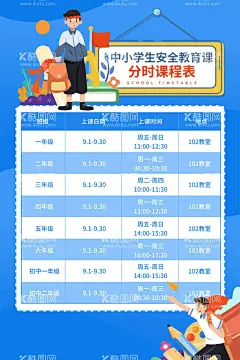 课程表校园活动宣传海报素材  - 源文件下载【酷图网】课程表,校园,活动,宣传,海报,素材,