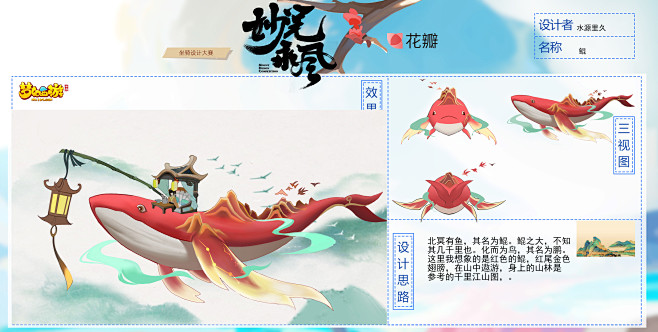 北冥有鱼，其名为鲲。鲲之大，不知 其几千里也。化而为鸟，其名为鹏。 这里我想象的是红色的鲲，红尾金色 翅膀，在山中遨游，身上的山林是 参考的 ...