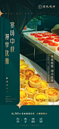 中秋茶歇海报-设计素材-shejisc.cn