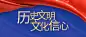 历史文化公众号首图