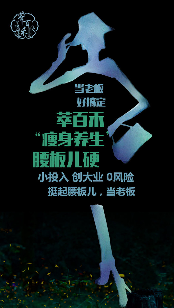 萃百禾 减肥 瘦身 养生 微商 美容 健...