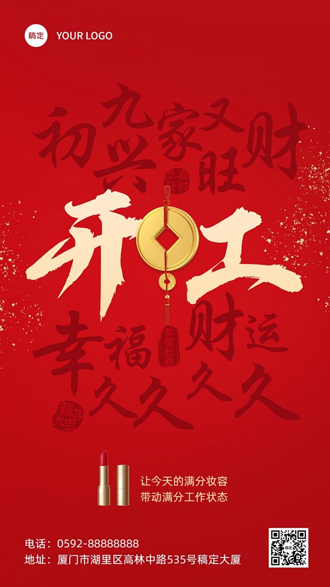 春节初九开工祝福产品展示手机海报套系