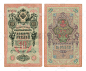 正面和反面的纸币10卢布1909年与沙皇俄国使用