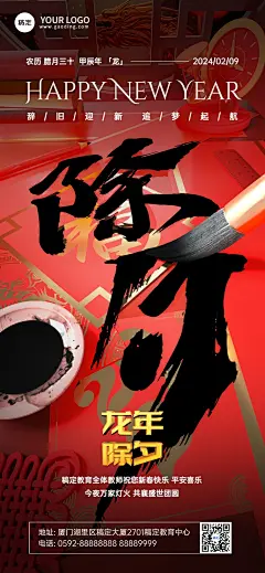 除夕教育培训行业春节拜年祝福3D毛笔大透视风手机海报