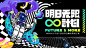 2022元宇宙产品发布会（明日无限∞计划主题）活动策划方案-2