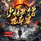 少林武僧在异界【960-960】