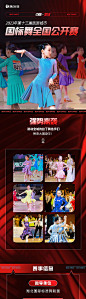 拉丁舞比赛长图推文-源文件