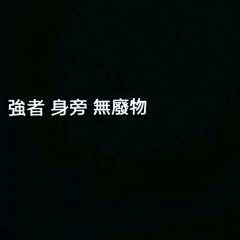 七%采集到片段图片