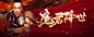 魔君降临