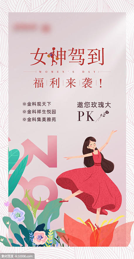 源文件下载 地产女神节海报 地产 女神 ...