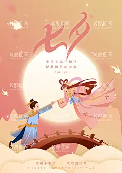 七夕浪漫海报  - 源文件下载【酷图网】七夕,牛郎织女,浪漫,情人节,鹊桥
