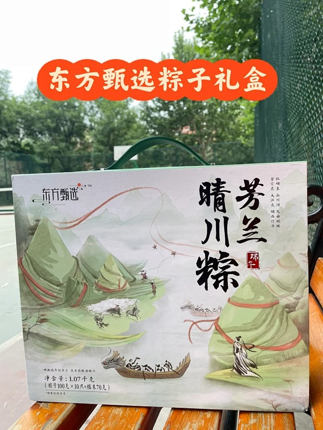 东方甄选粽子礼盒_1_糖蒜_来自小红书网...
