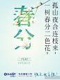 最美24节气图(4) ---- 春分
《二十四节气歌》
春雨惊春清谷天，夏满芒夏暑相连
秋处露秋寒霜降，冬雪雪冬小大寒
每月两节不变更，最多相差一两天
上半年来六廿一，下半年是八廿三
春：立春，雨：雨水，惊：惊蛰，春：春分，清：清明，谷：谷雨。
夏：立夏，满：小满，芒：芒种，夏：夏至，暑相连：小暑和大暑。
秋：立秋，处：处暑，露：白露，秋：秋分，寒：寒露；降，霜降。
冬：立冬，雪：小雪，雪：大雪，冬：冬至，小大寒：小寒、大寒。