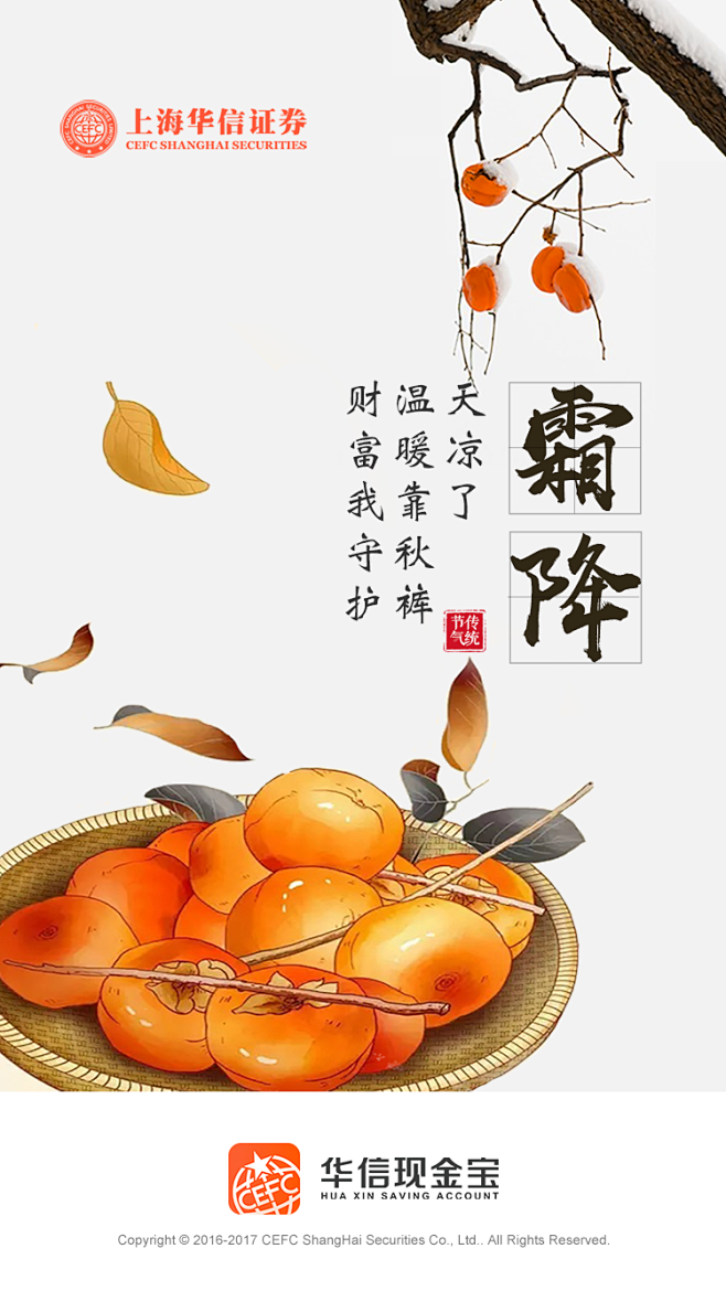 24节气霜降开屏