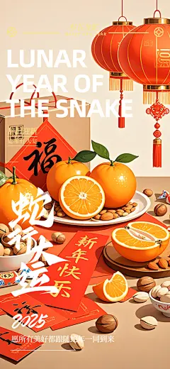 红色创意元旦新年蛇年海报