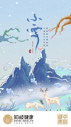 小雪 2