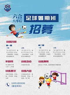 足球兴趣班青少年招募海报-设计素材-shejisc.cn