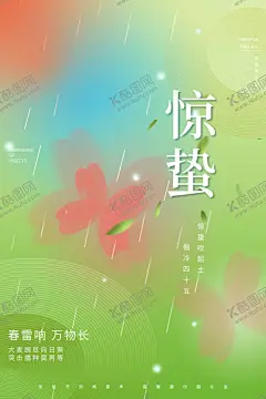 惊蛰 【酷图网】惊蛰,惊蛰字体,燕子,惊蛰贴片,惊蛰海报,蝴蝶,年俗海报,二十四节气,惊蛰微信贴片,惊蛰宣传海报,惊蛰宣传画面,高端节气稿,惊蛰微信,惊蛰微信转发,惊蛰朋友圈,惊蛰背景,惊蛰节微信稿,惊蛰节地产稿,惊蛰节背景,惊蛰节素材,意境惊蛰,节气海报,惊蛰节插画,插画惊蛰,简约惊蛰,惊蛰素材,惊蛰虫,惊蛰蝴蝶