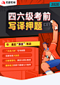 【考前必看！】陈曲四六级写译考前押题 - - 有道精品课