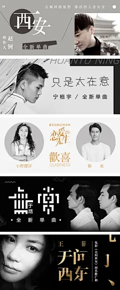 网易云音乐#banner18125