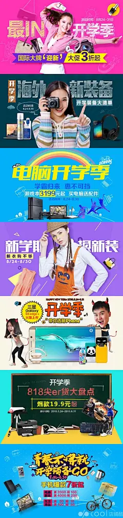 苏宁易购开学季促销banner欣赏99大促聚划算 女人节 天猫新风尚 女装服饰，banner海报 古典女装民族风【点击图片查看高清画面】春节不打烊 过年不打烊 羊年抢年货2016天猫年货节 羊年抢年货 年货特卖 春节爆款 聚划算品牌团 无所不能聚 活动页面 页设计 电商设计 天猫设计 淘宝店铺 美妆 护肤品 化妆品 首页装修 平面设计 直通车 创意排版 食品饮料 女装服装 礼品送礼 平面设计 钻展 海报banner 面膜 1920全屏通栏 把爱带回家 过大年 创意banner@北坤人素材