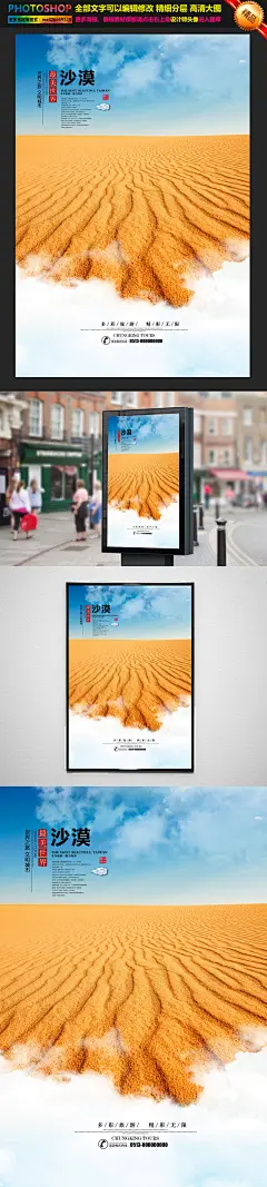 沙漠旅游丝绸之路海报