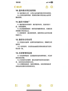 文案｜企业融资策划案